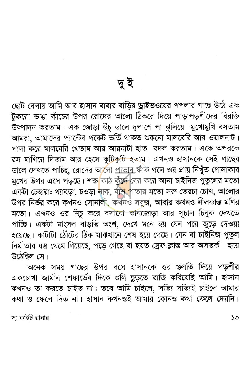 পাতা 8