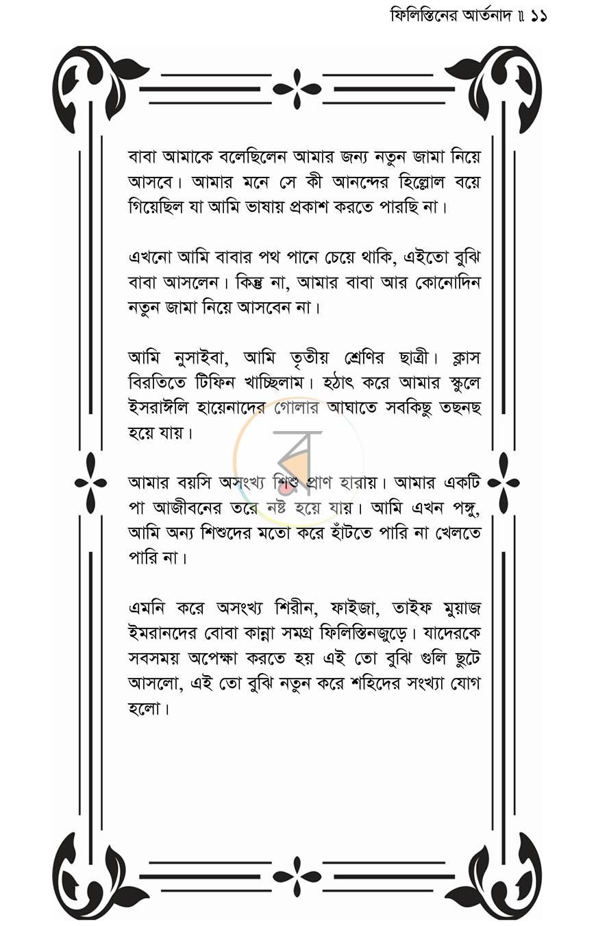 পাতা 7
