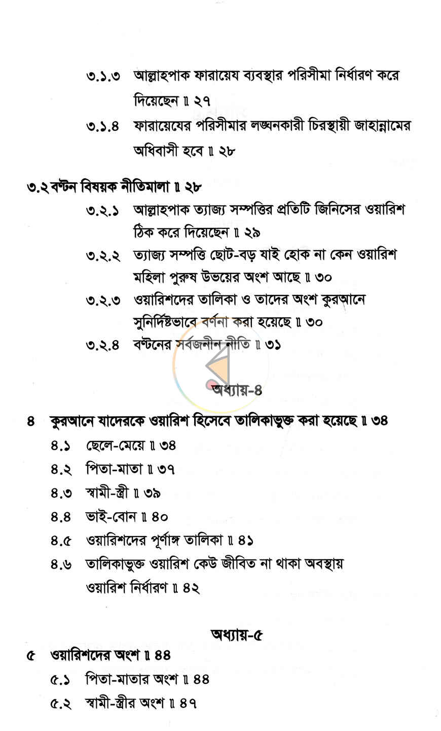 পাতা 3