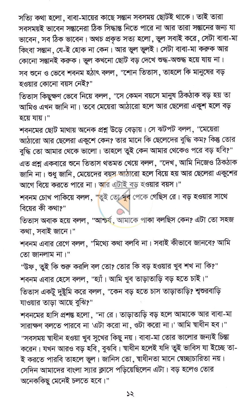 পাতা 10