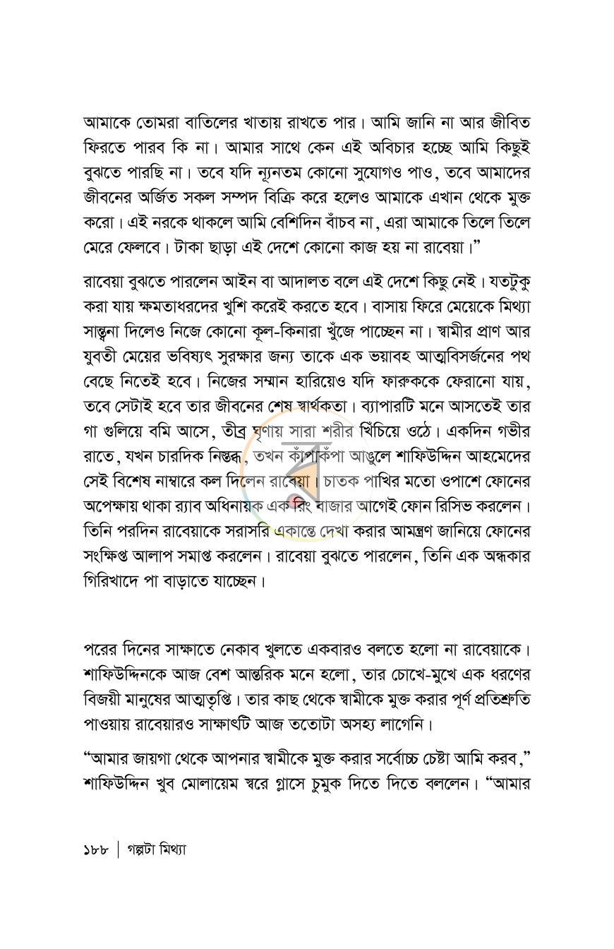 পাতা 188