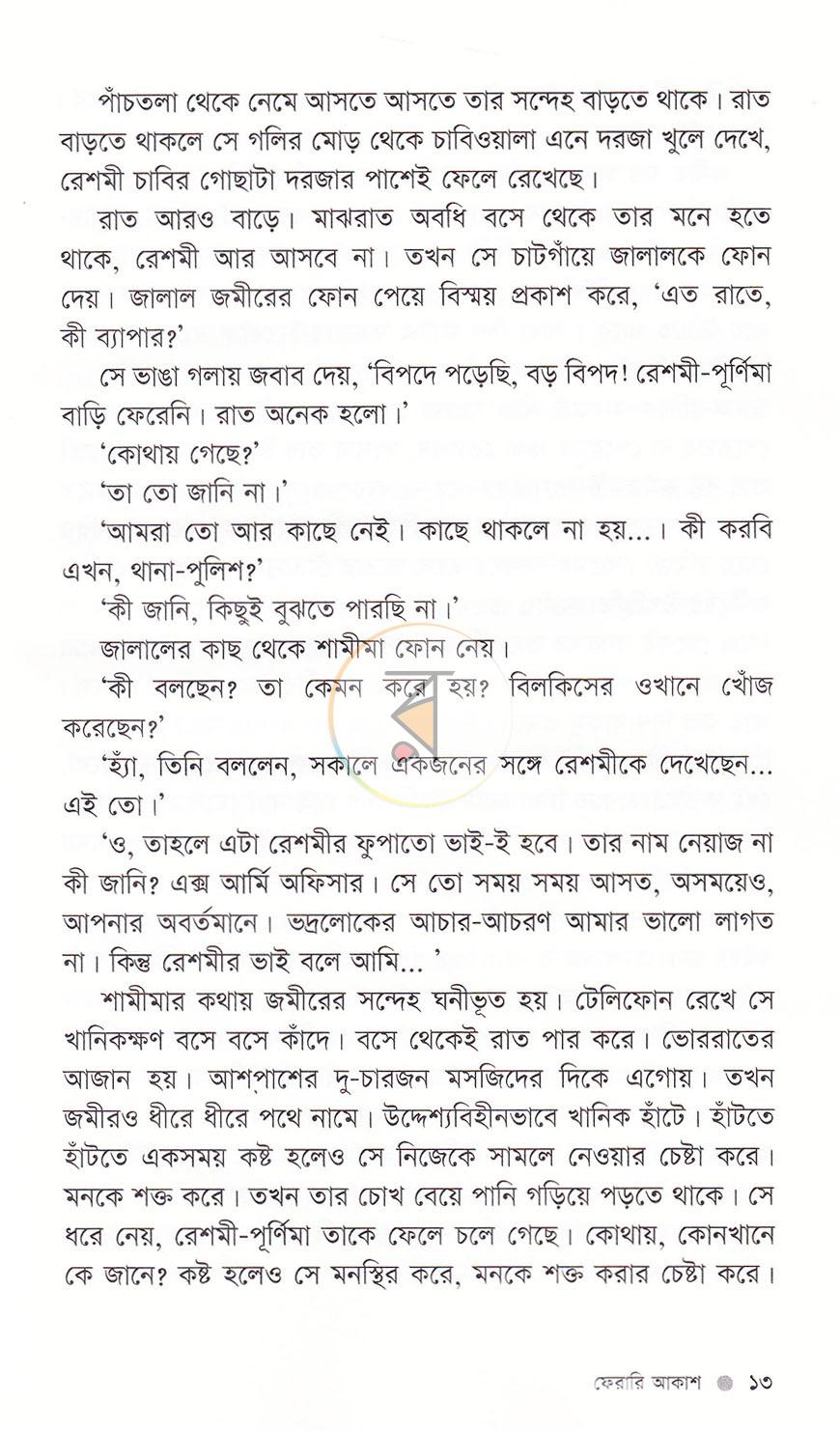 পাতা 10