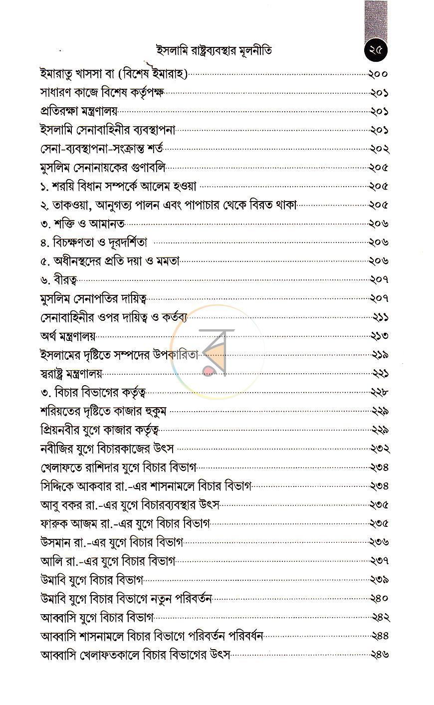 পাতা 9