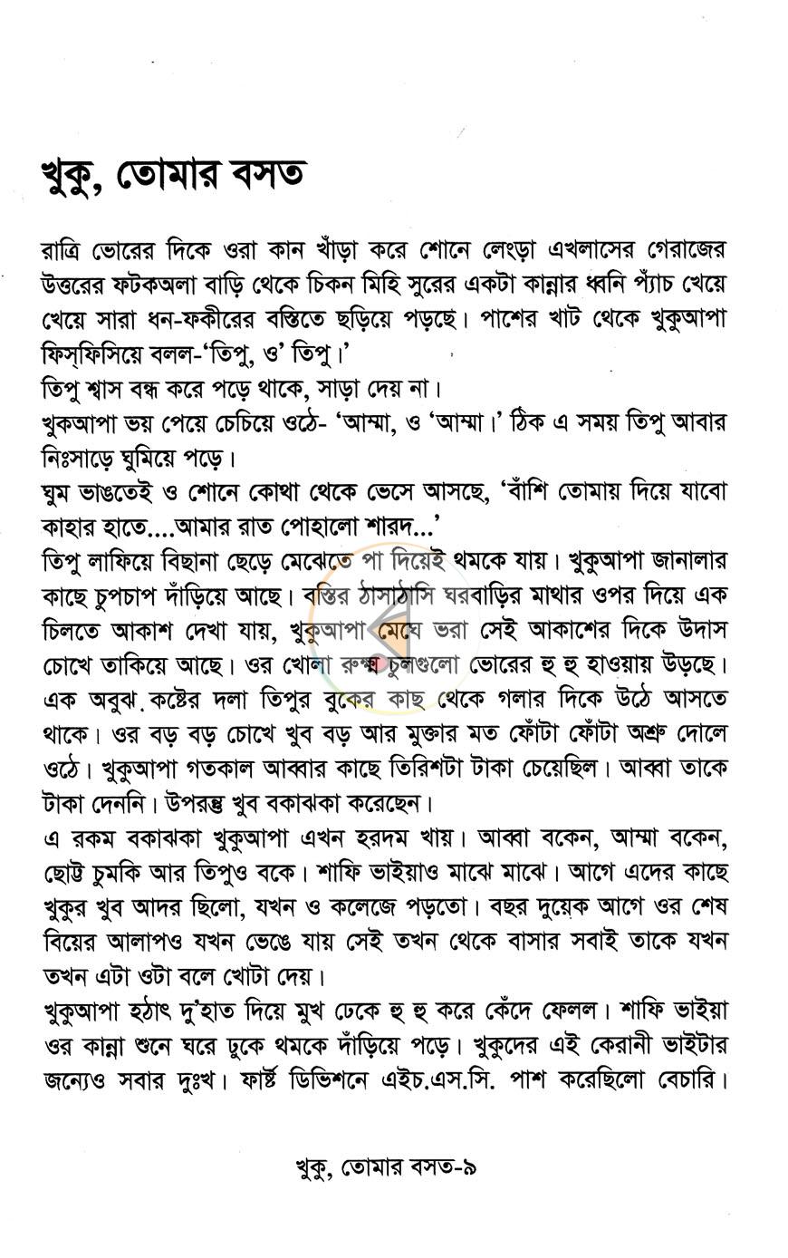 পাতা 3