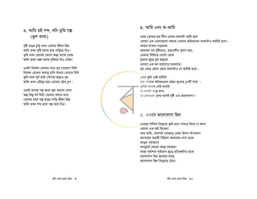 পাতা 5