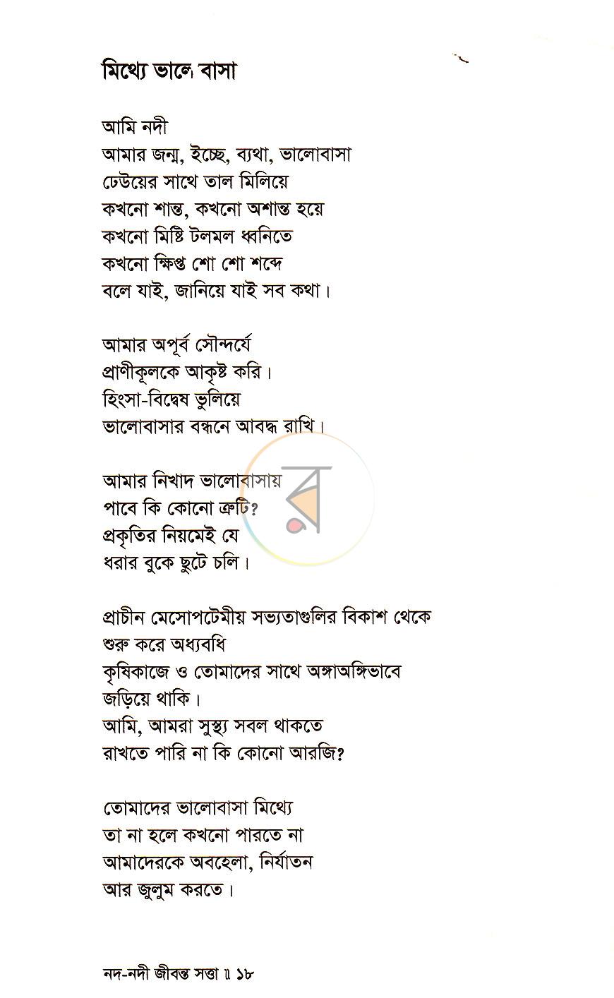 পাতা 12