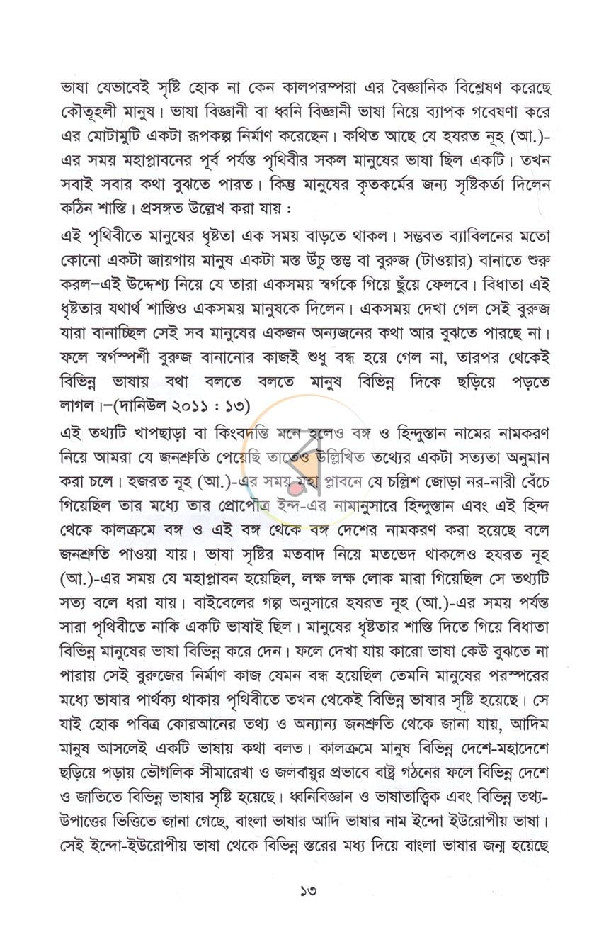 পাতা 8