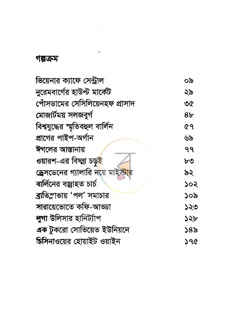 পাতা 3