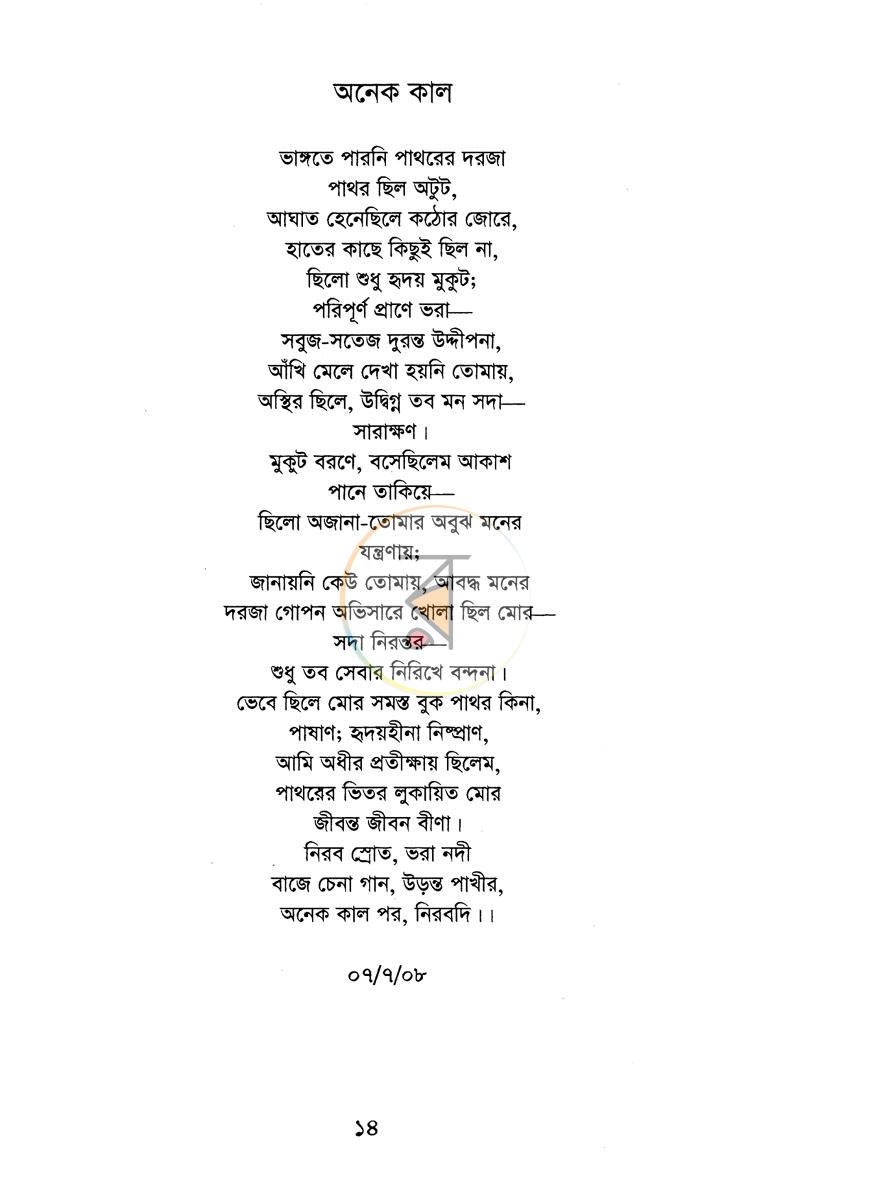 পাতা 10