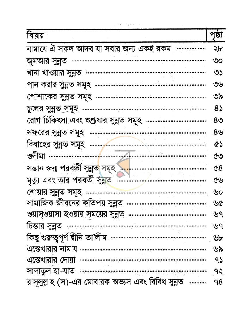 পাতা 3