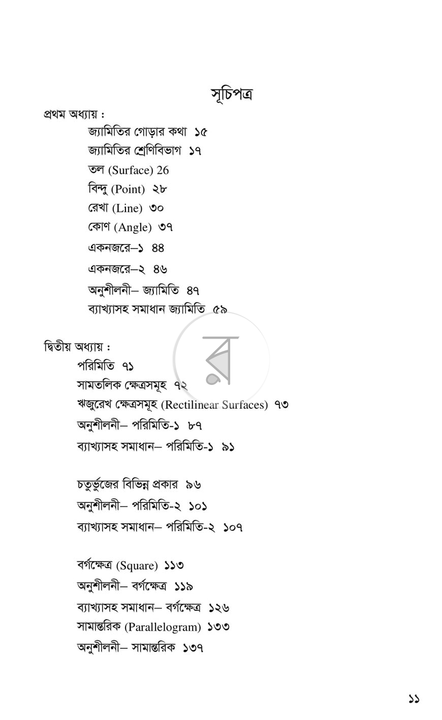 পাতা 5