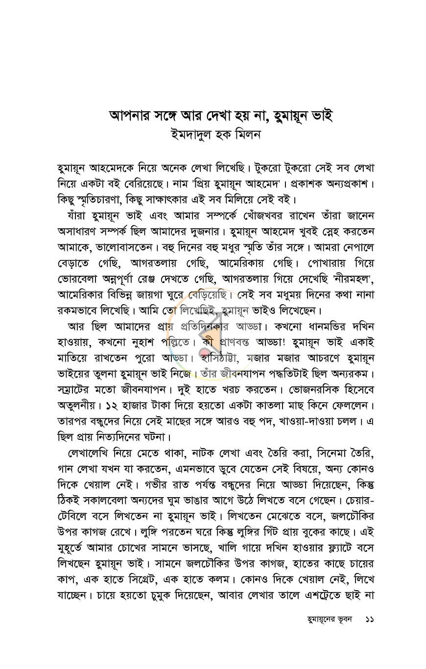 পাতা 8