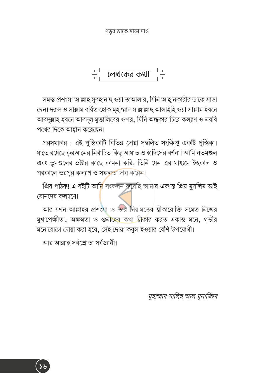 পাতা 13