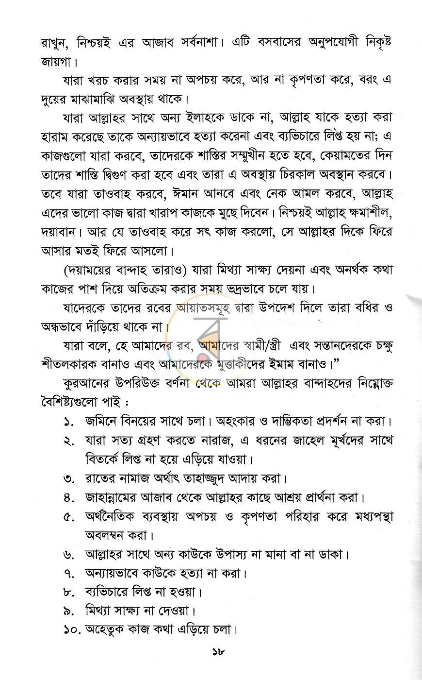 পাতা 10