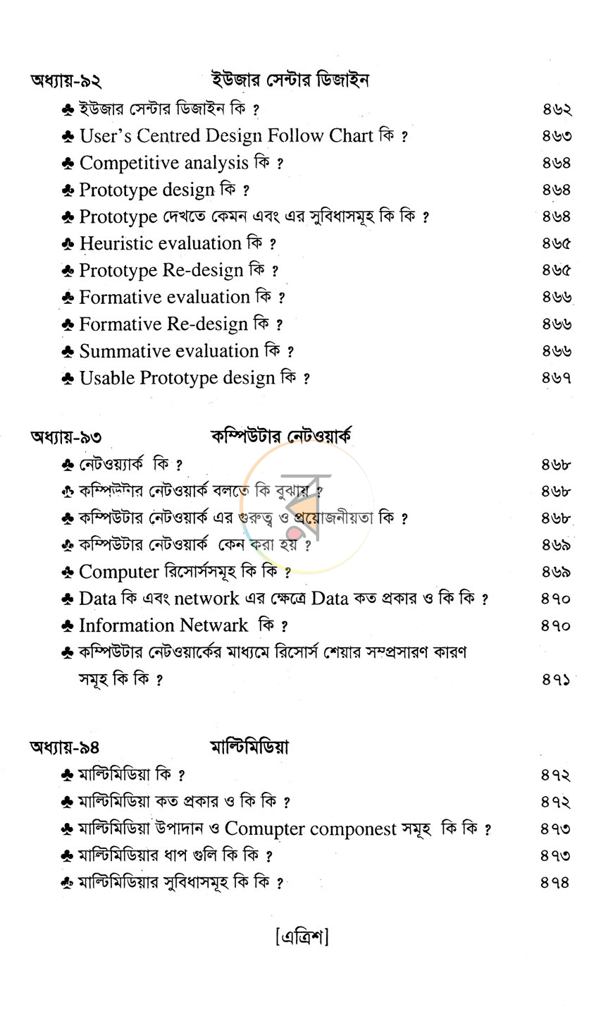 পাতা 7