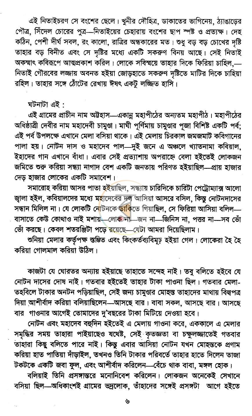 পাতা 4