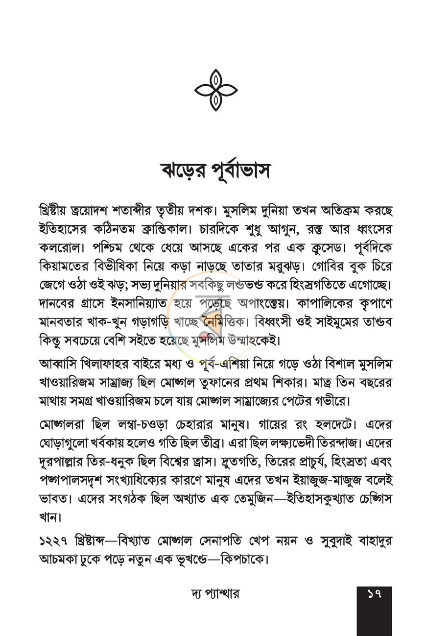পাতা 12
