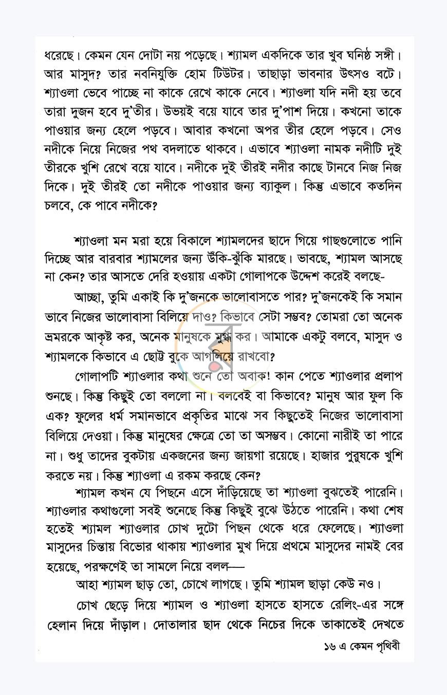 পাতা 8