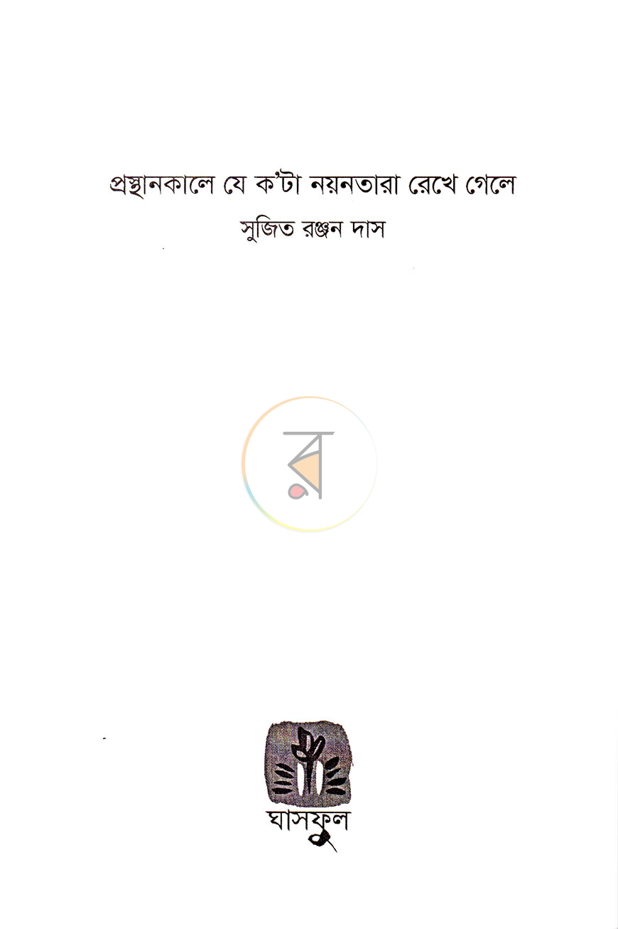 পাতা 2