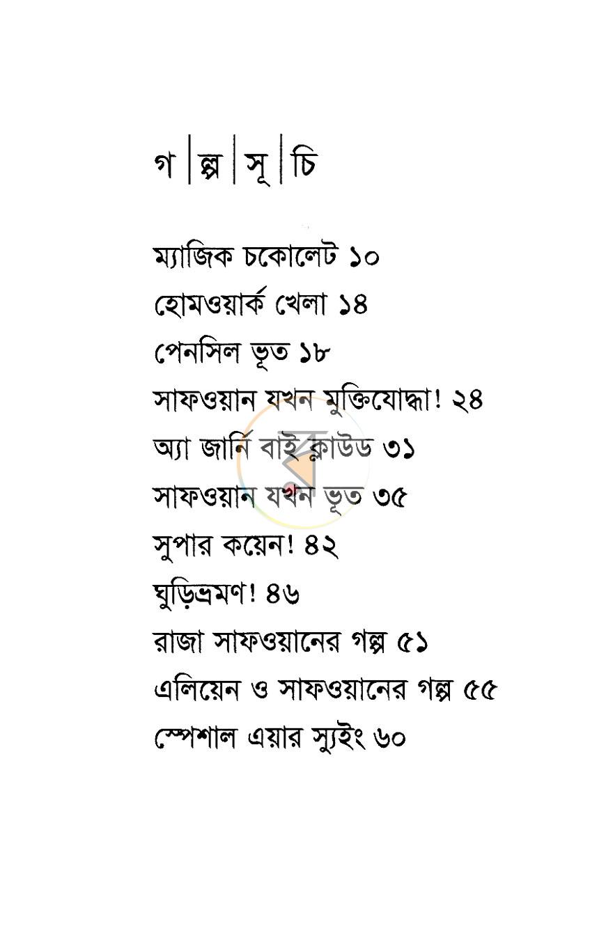 পাতা 3