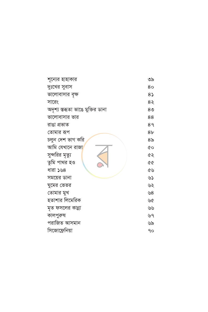 পাতা 3