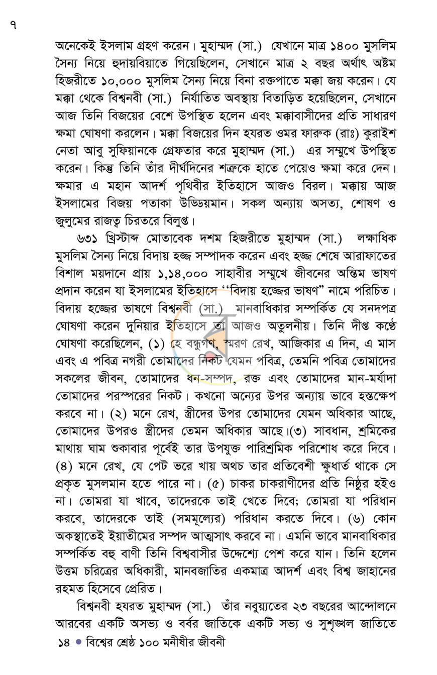 পাতা 9