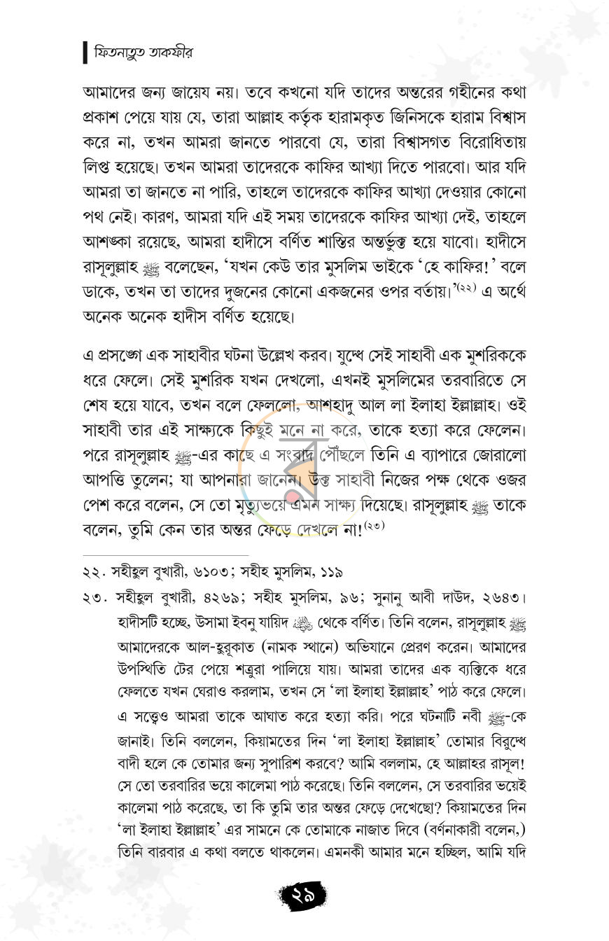 পাতা 6