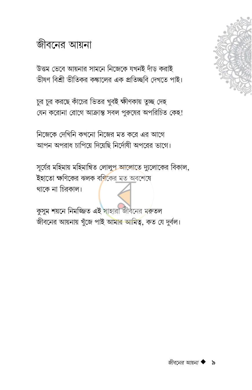 পাতা 5