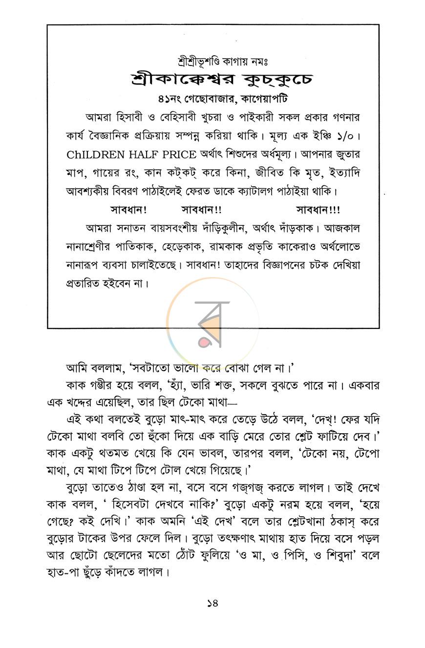 পাতা 11