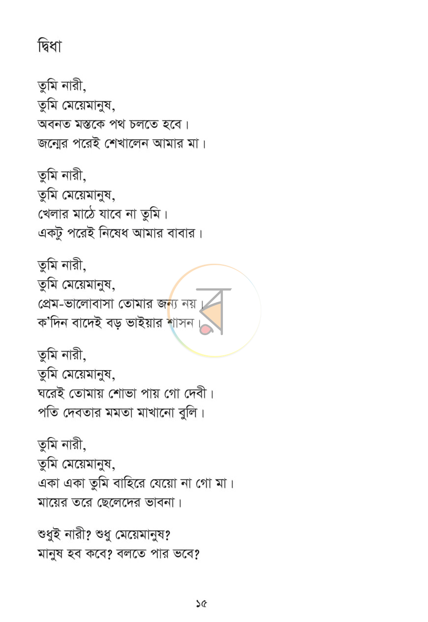 পাতা 9