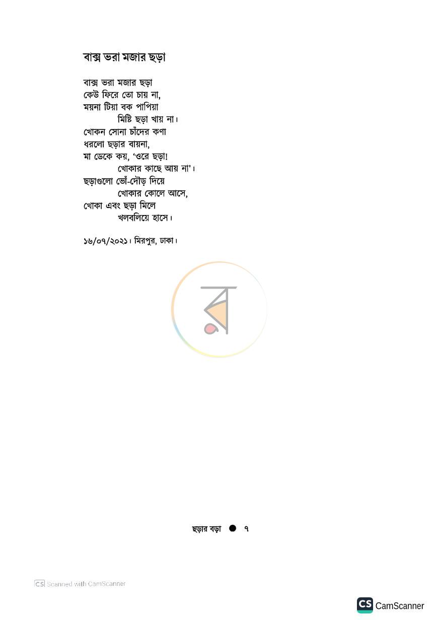 পাতা 3