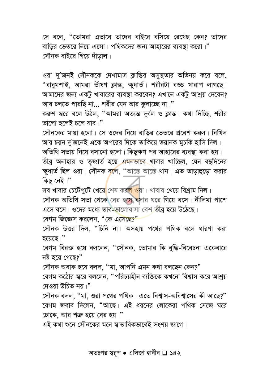 পাতা 142