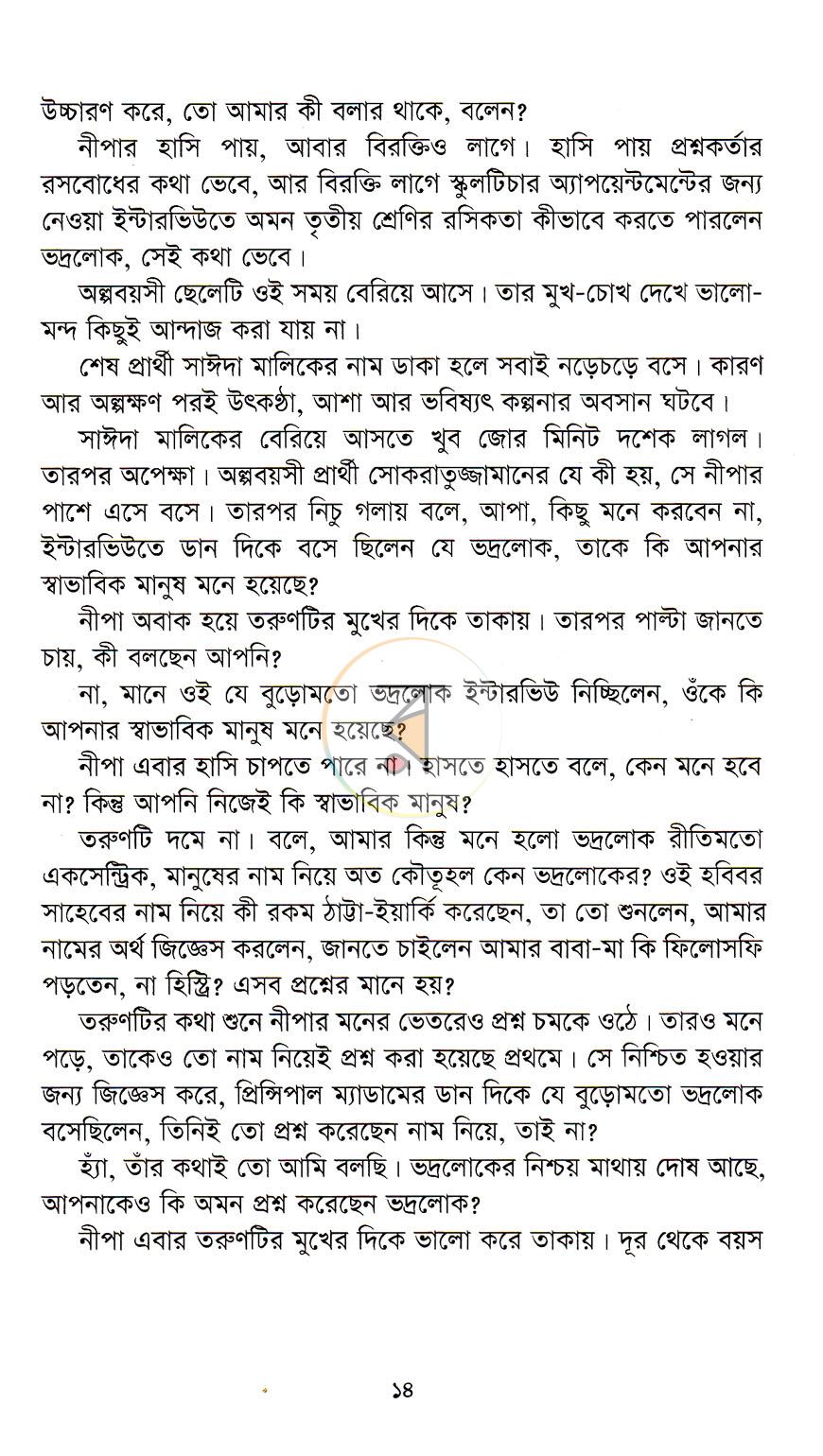 পাতা 11