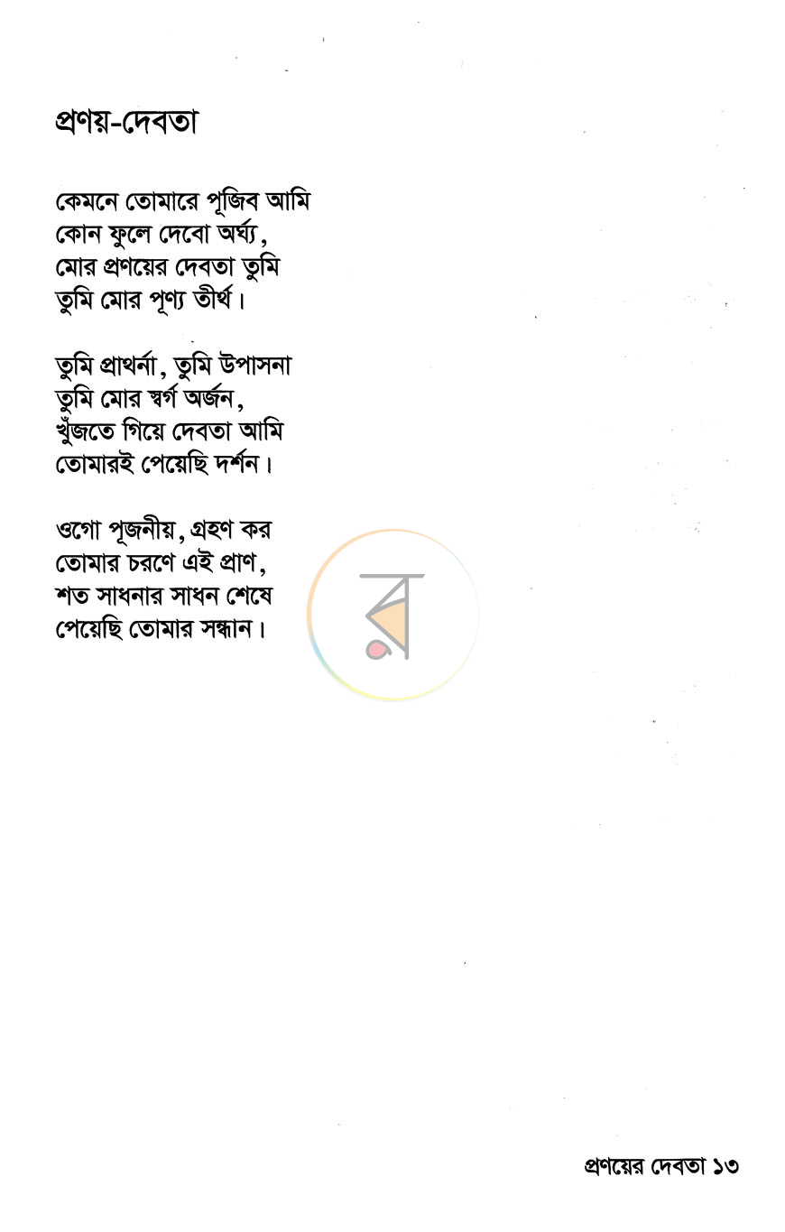 পাতা 4