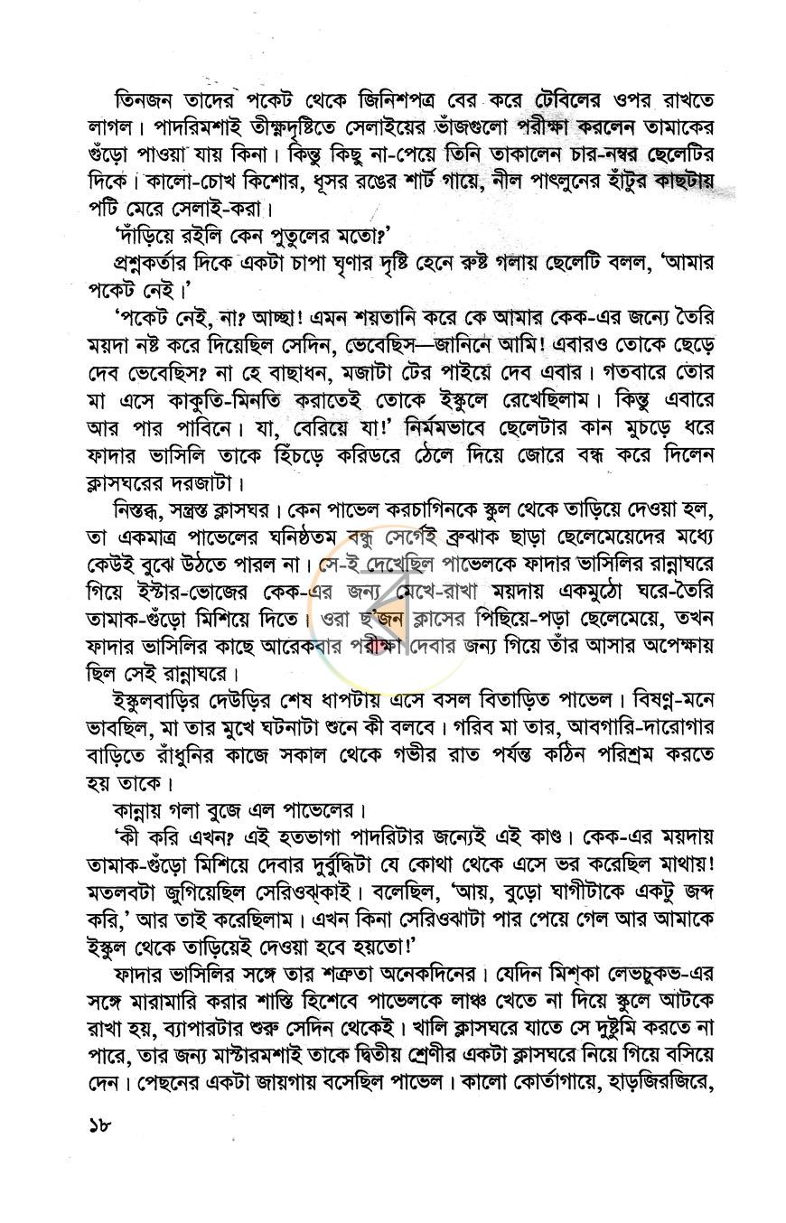পাতা 11