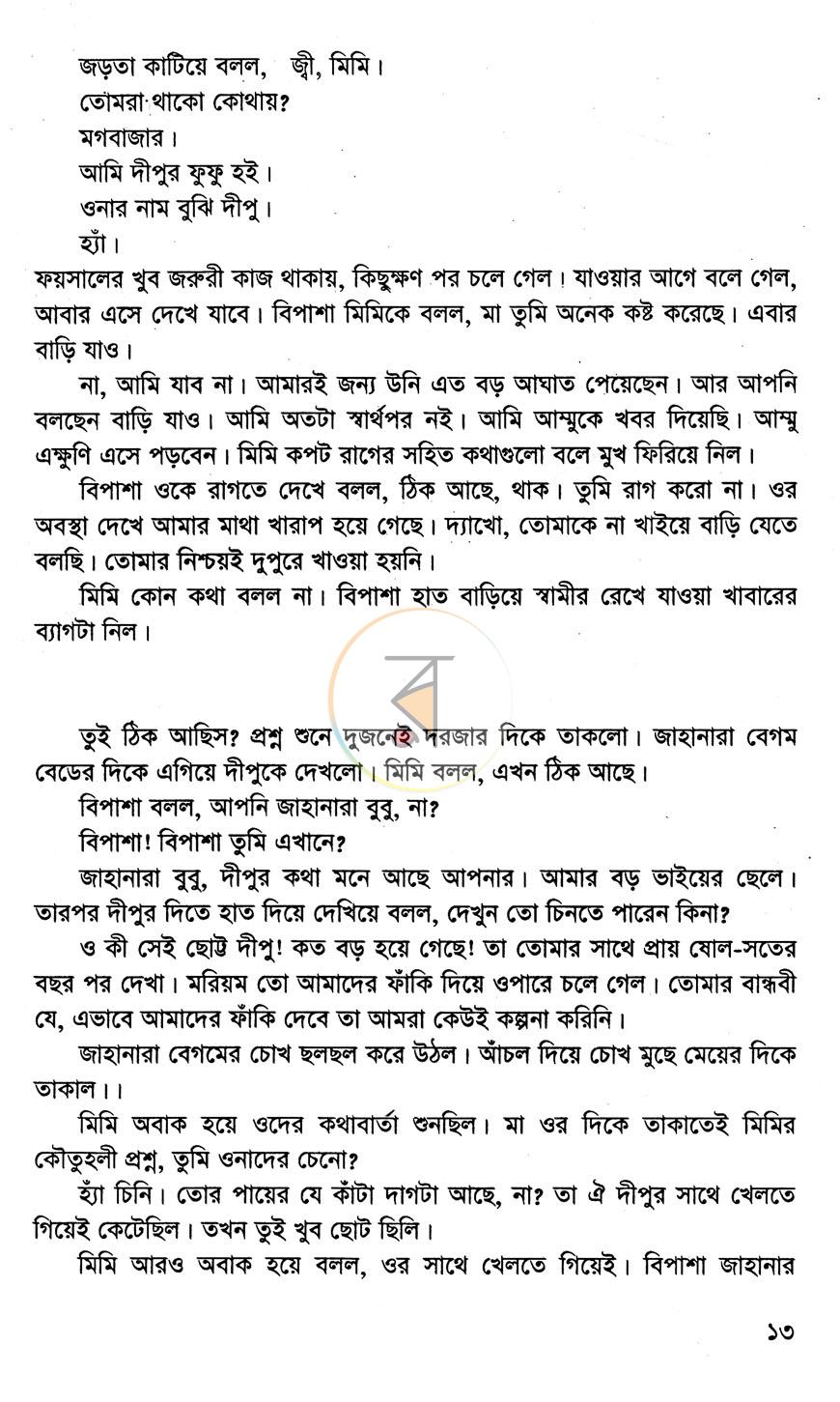 পাতা 8