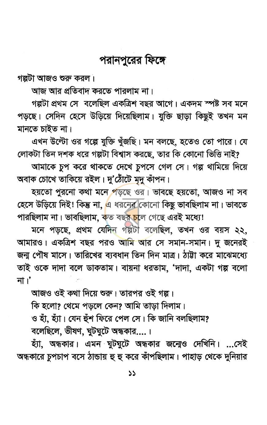 পাতা 8
