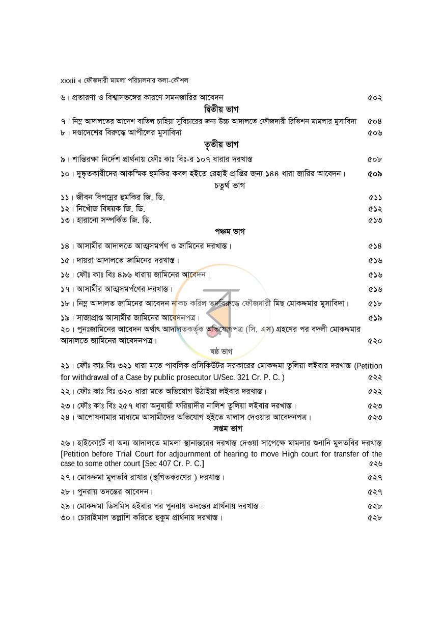 পাতা 32