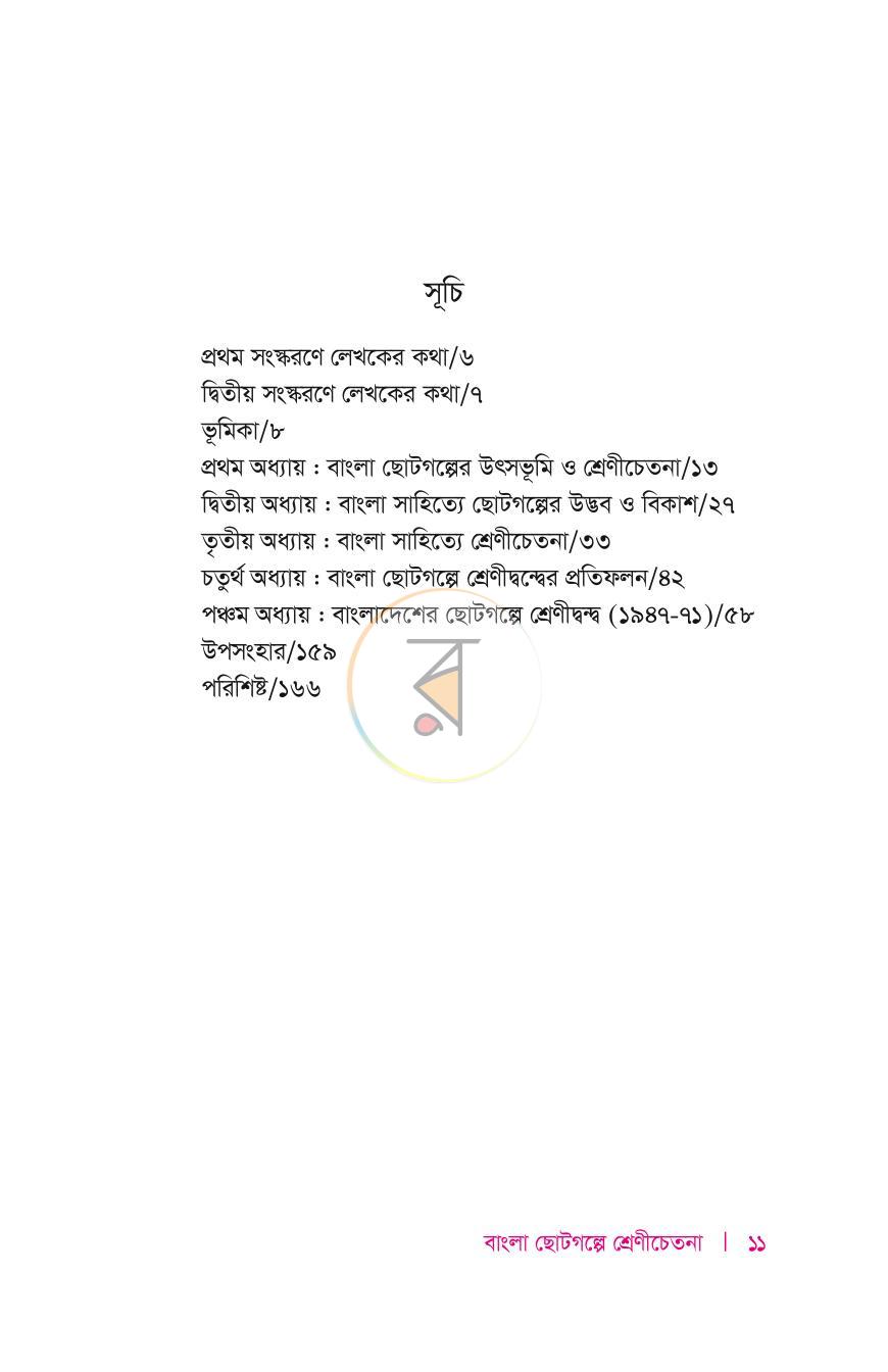 পাতা 10
