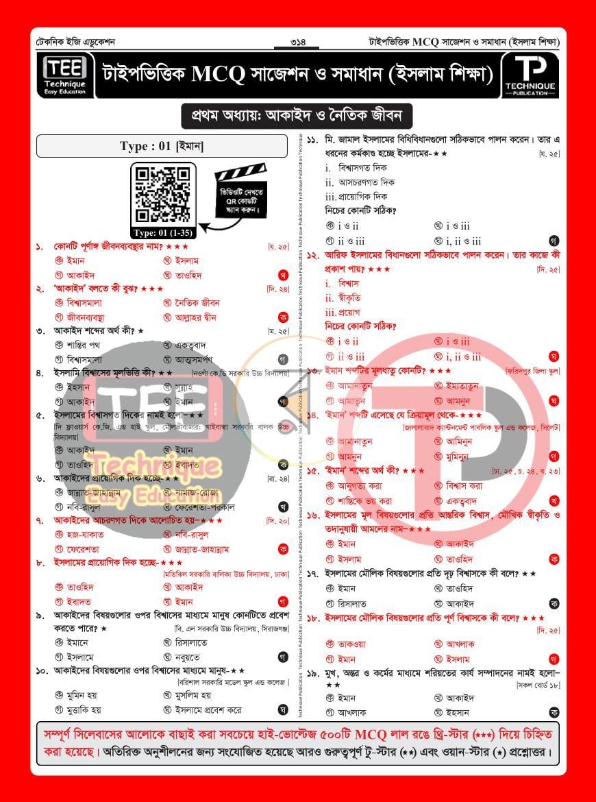 পাতা 25