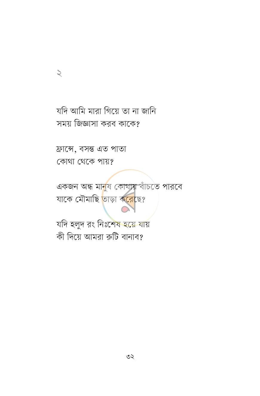 পাতা 8