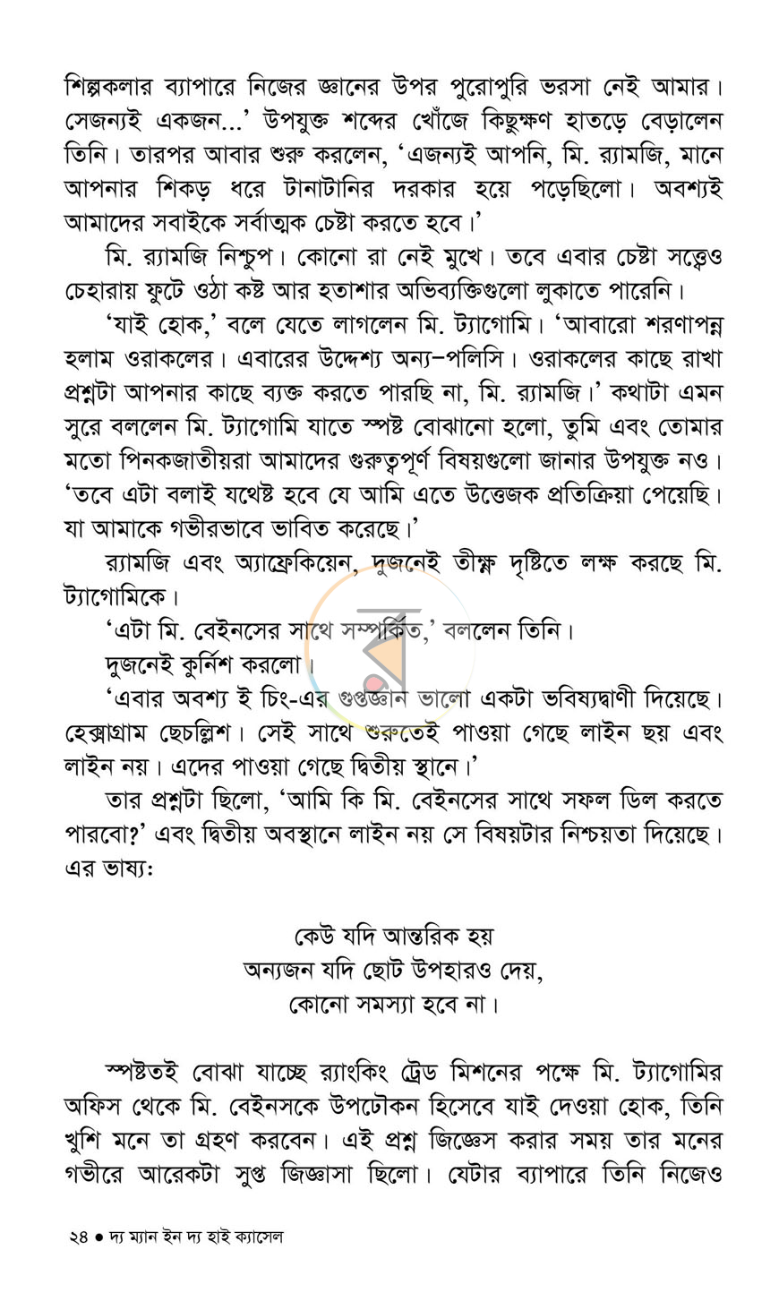 পাতা 20