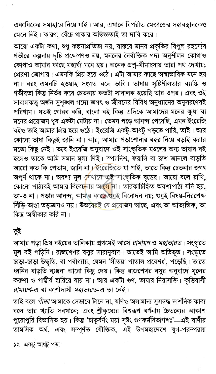 পাতা 6