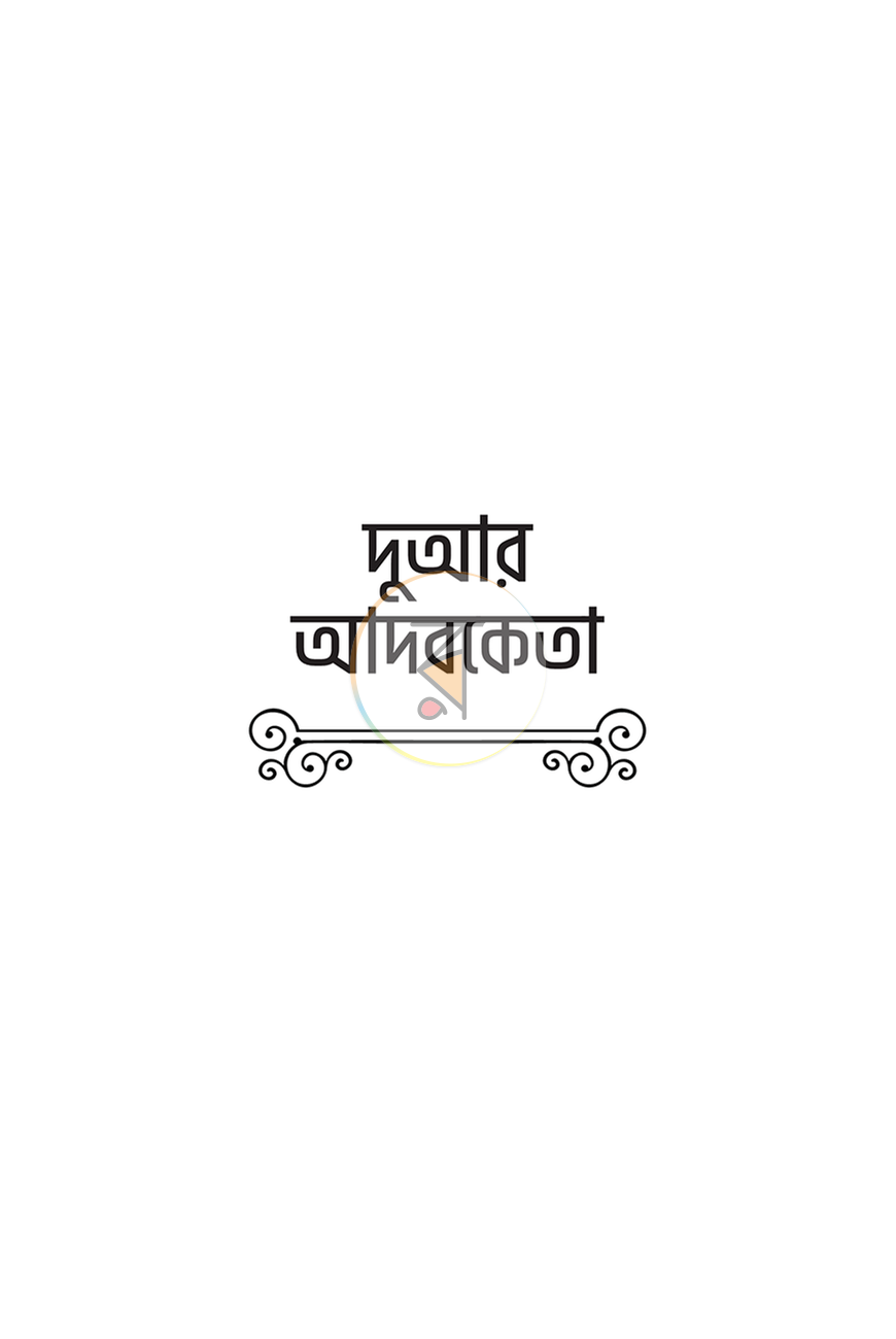 পাতা 18