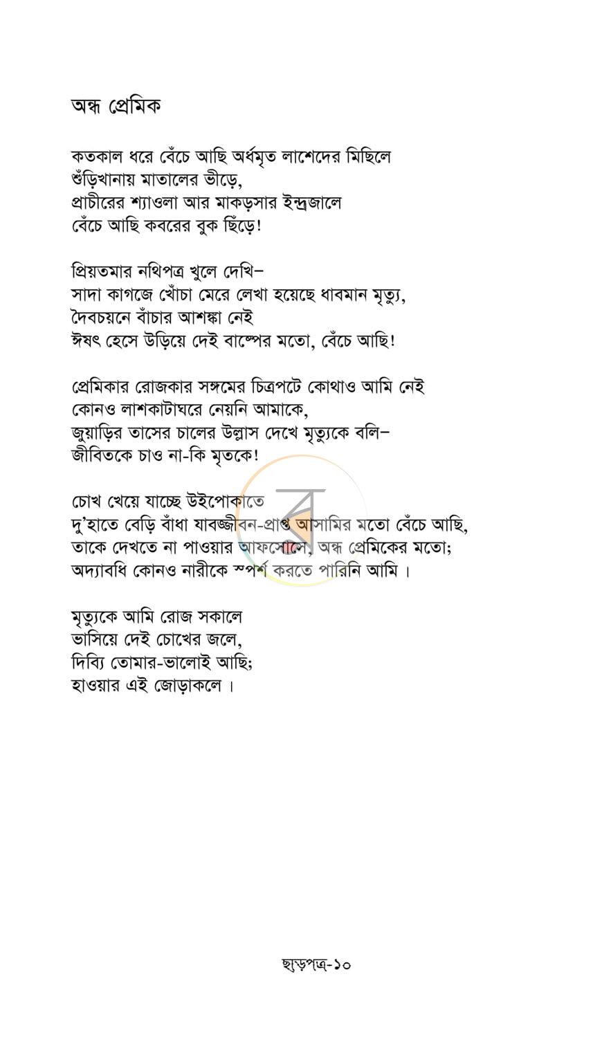 পাতা 4