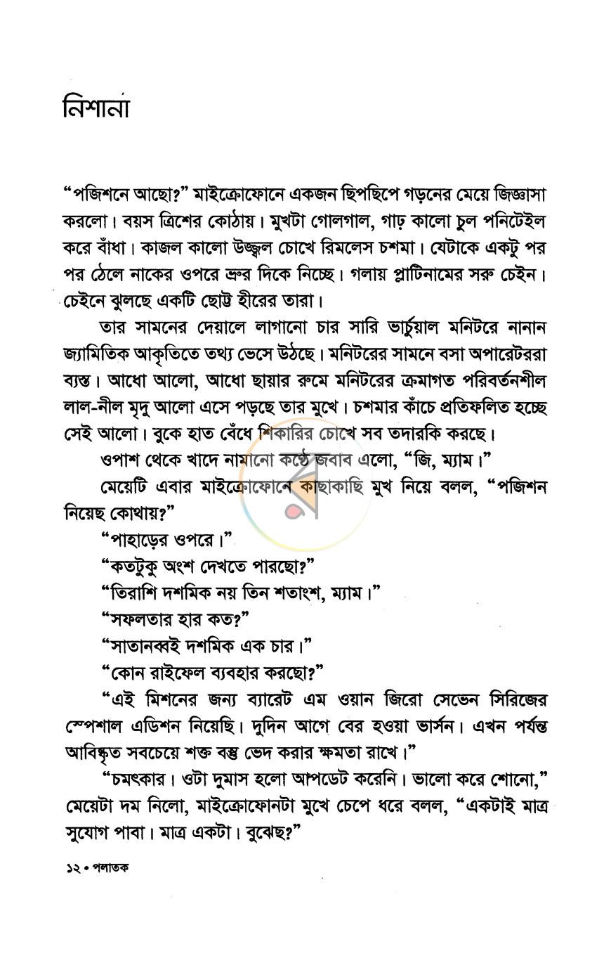 পাতা 3