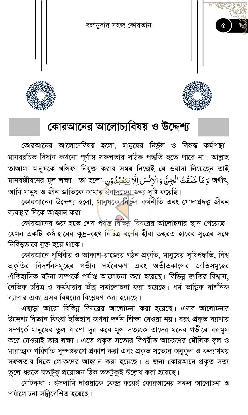পাতা 4