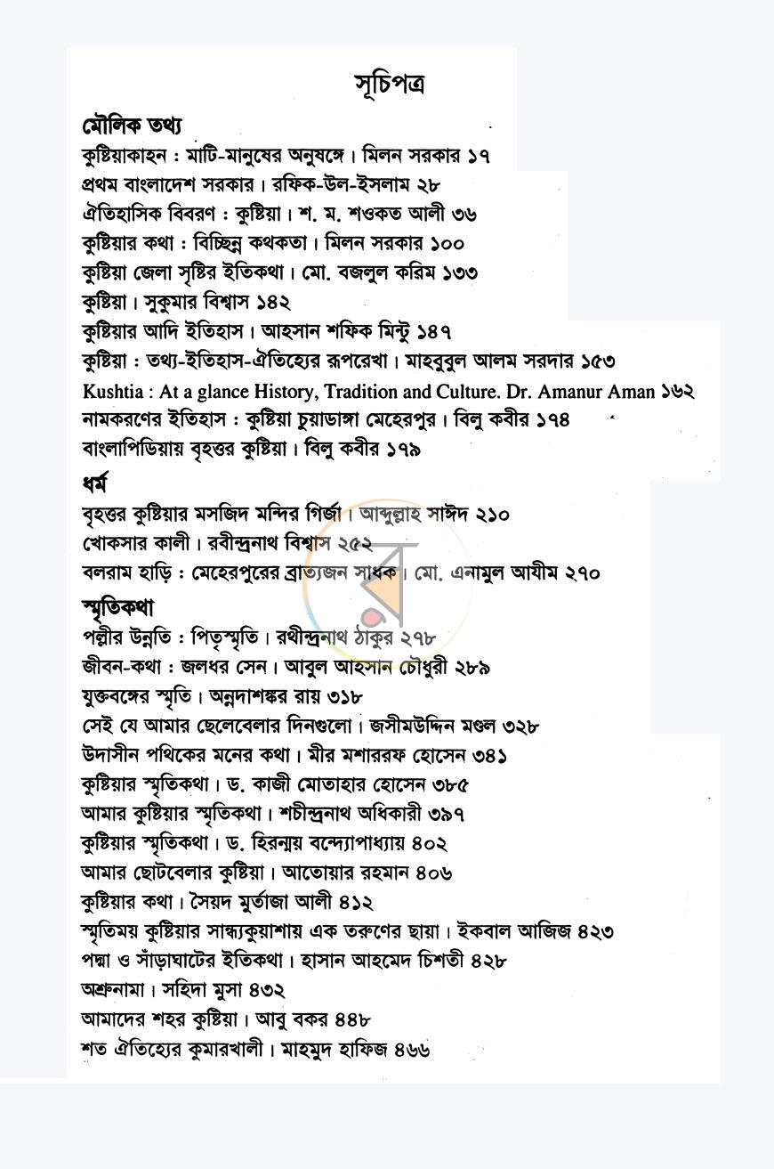 পাতা 10