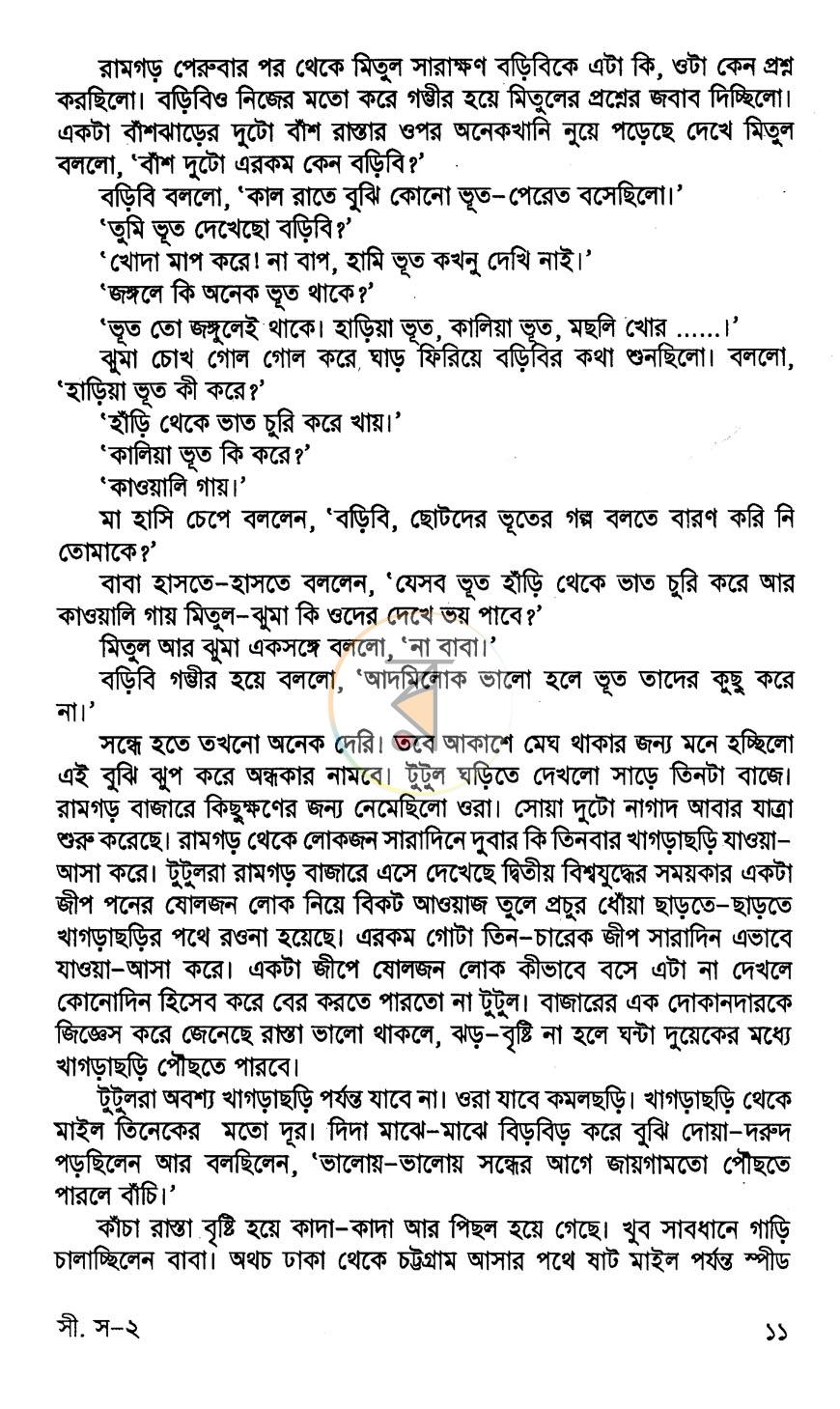 পাতা 12