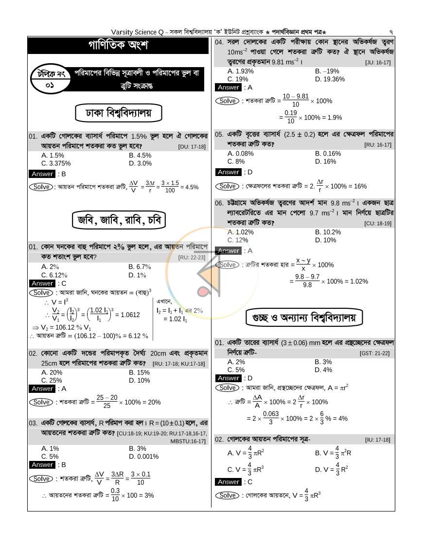 পাতা 6